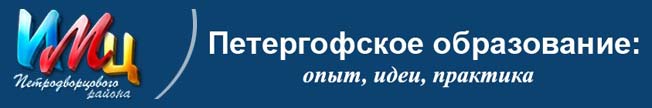 Петергофское образование