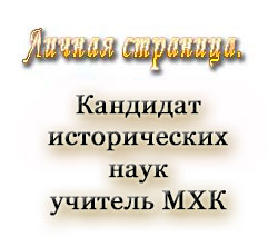 личная страница