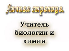 личная страница