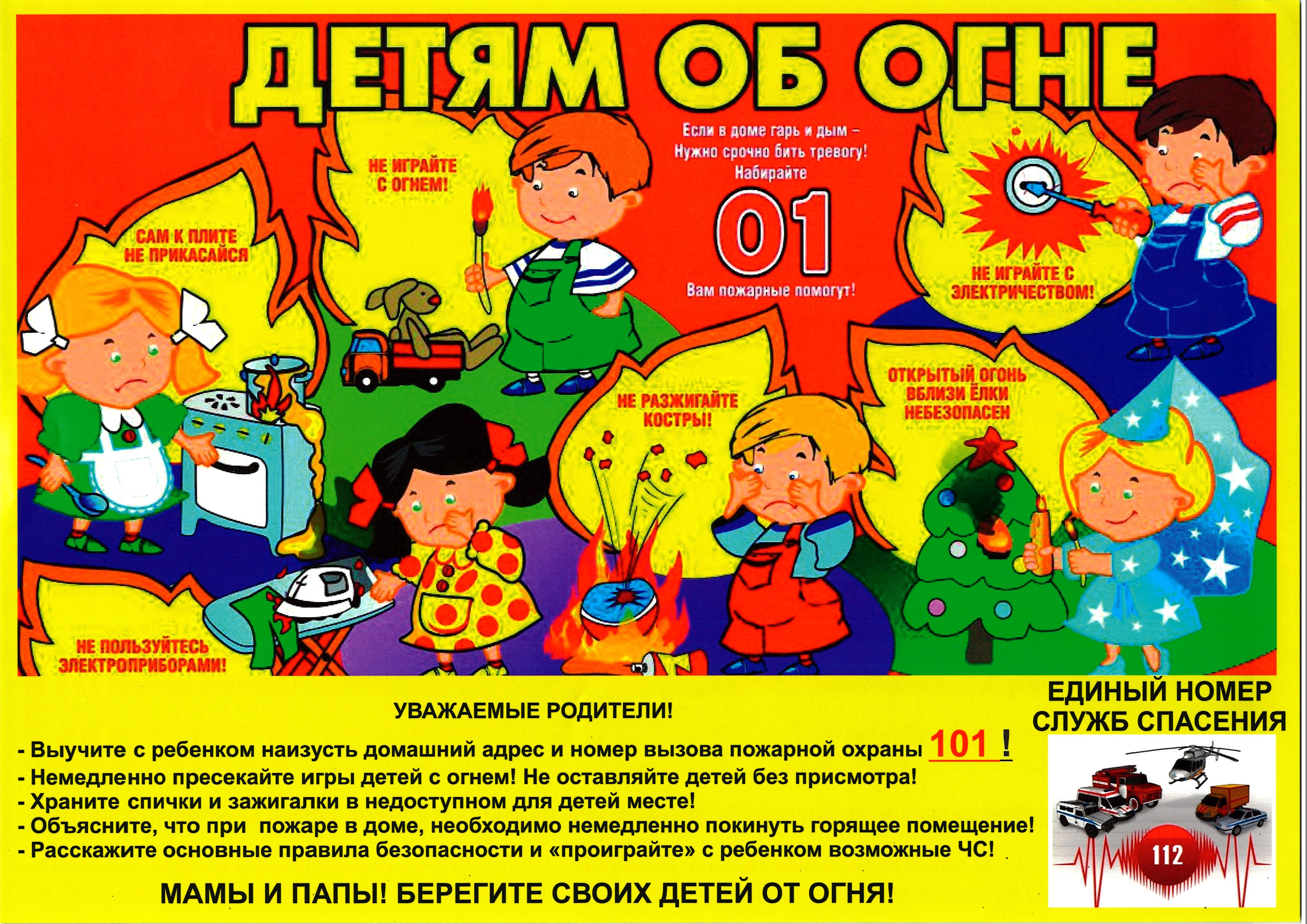 Противопожарная пропаганда. Пожарная безопасность для дошкольников. Плакаты по пожарной безопасности. Детская шалость с огнем памятка. Памятка детские шалости с огнем.